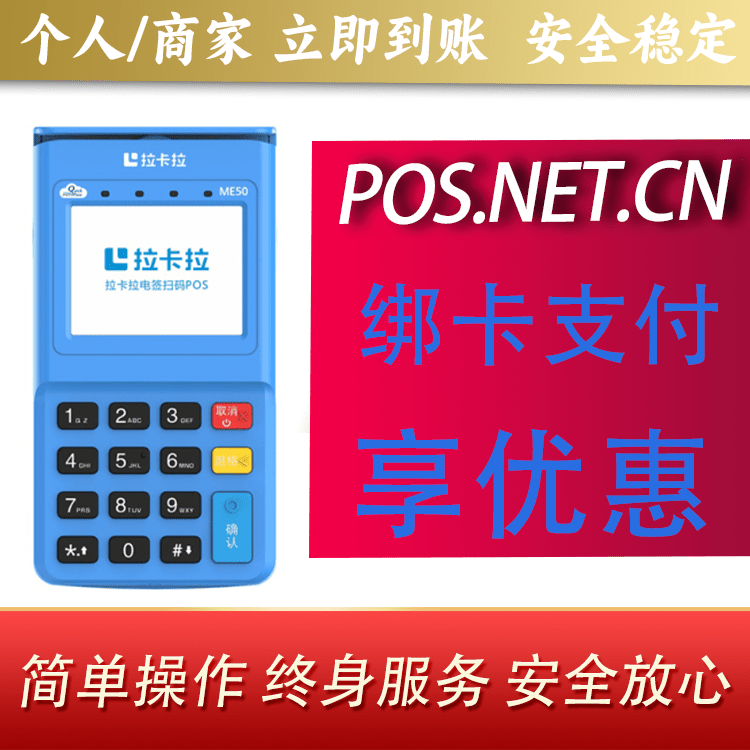 荣昌拉卡拉电签POS机