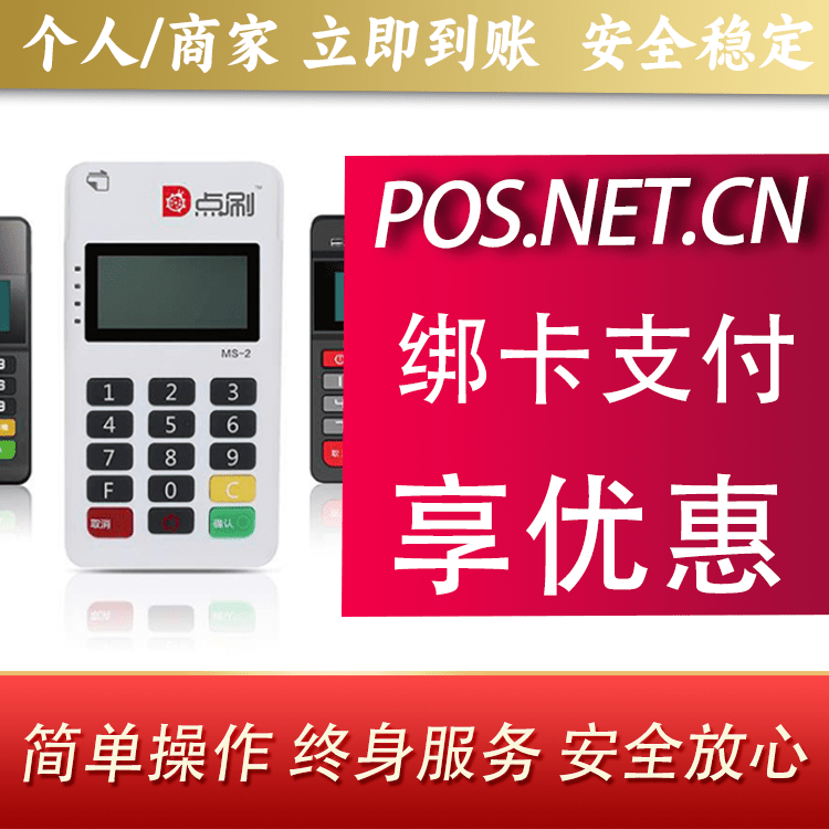 荣昌点刷MPOS