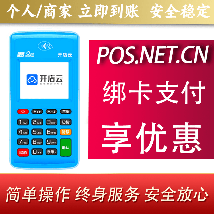 荣昌开店云电签pos