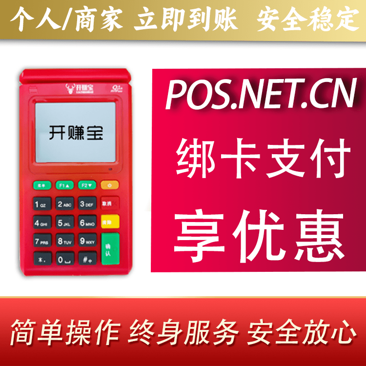 荣昌开赚宝电签POS机