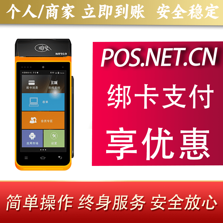 荣昌海科智能POS机