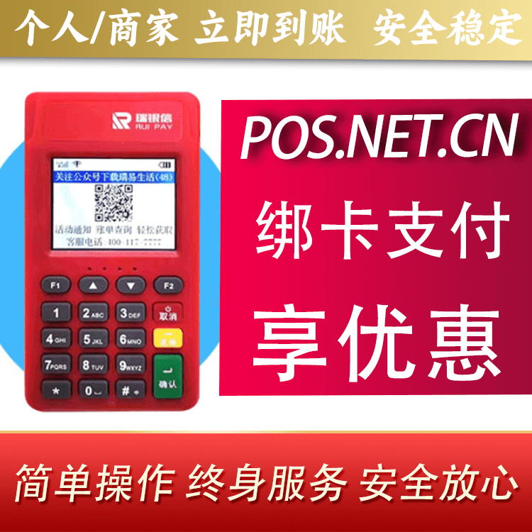 荣昌瑞POS电签