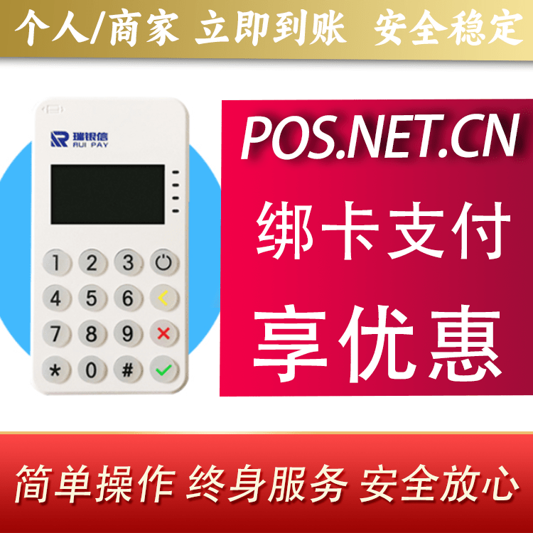荣昌瑞银信MPOS