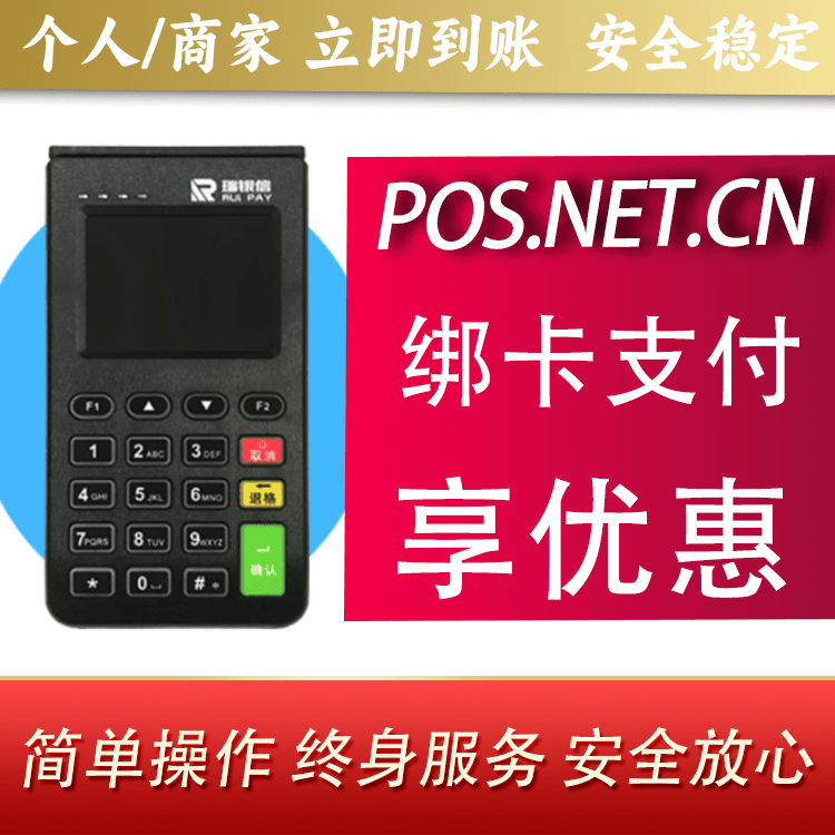 荣昌瑞银信电签机
