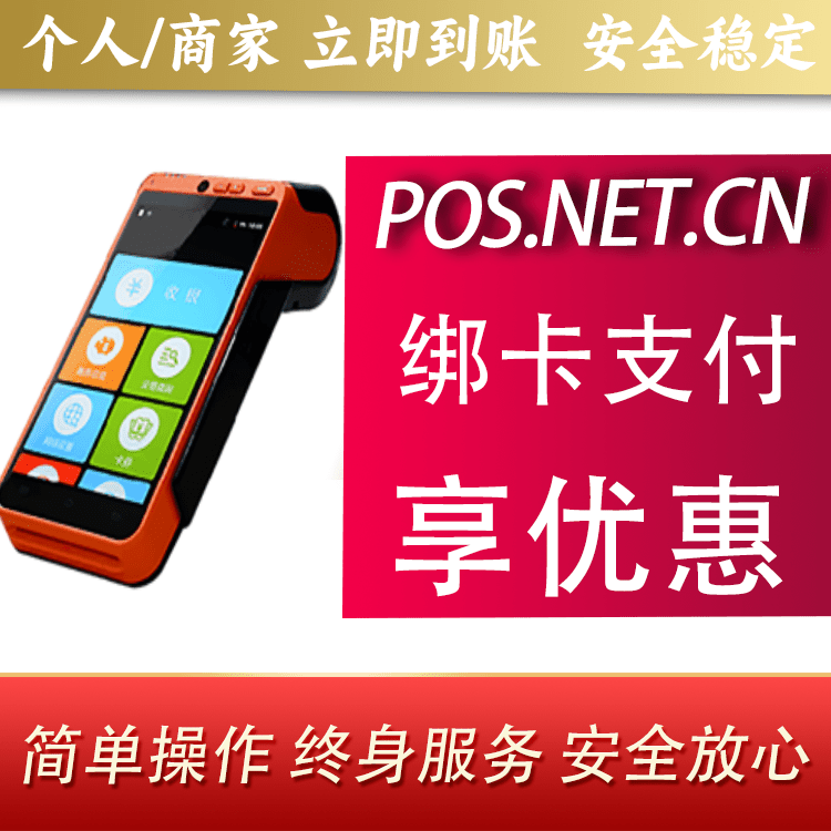 荣昌合利宝智能POS
