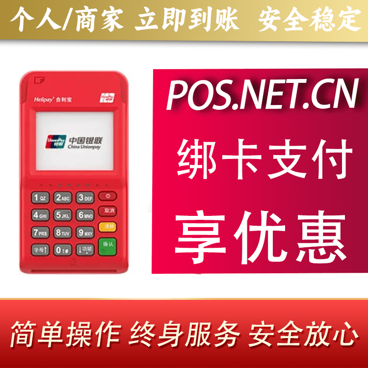 荣昌合利宝电签POS