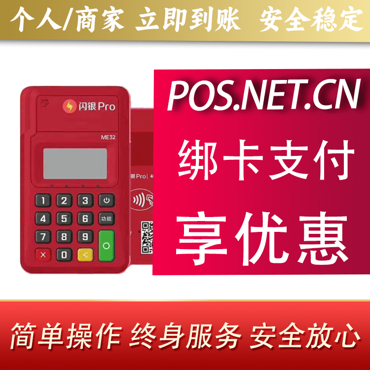 荣昌闪银Pro智能支付终端