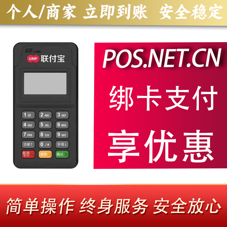 荣昌联付宝MPOS智能收款