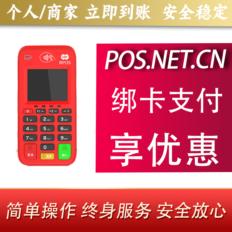 荣昌联动优势电签POS终端