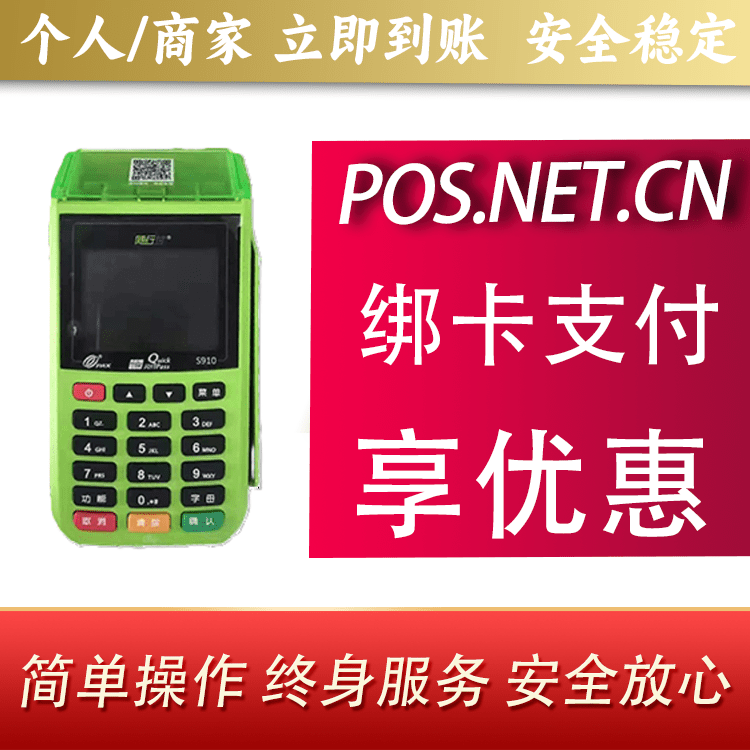 荣昌随行付大POS