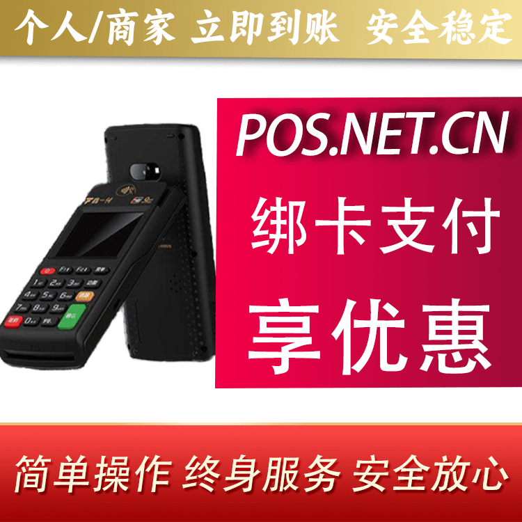 荣昌鑫一付智能POS