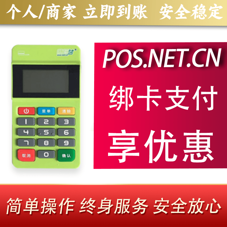 荣昌随行付MPOS