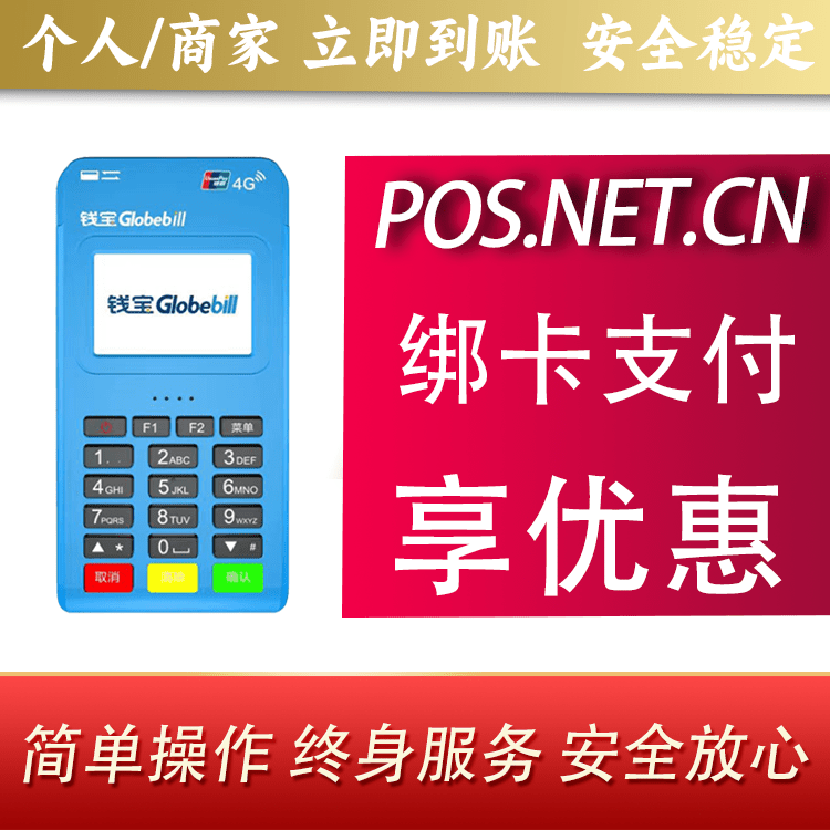 荣昌钱宝MPOS蓝牙支付