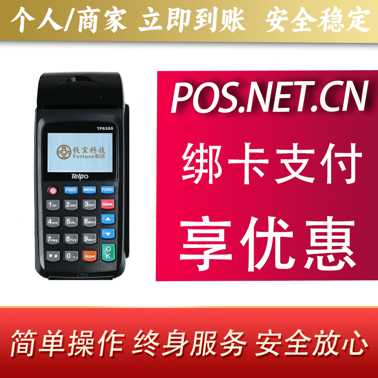荣昌钱宝大POS