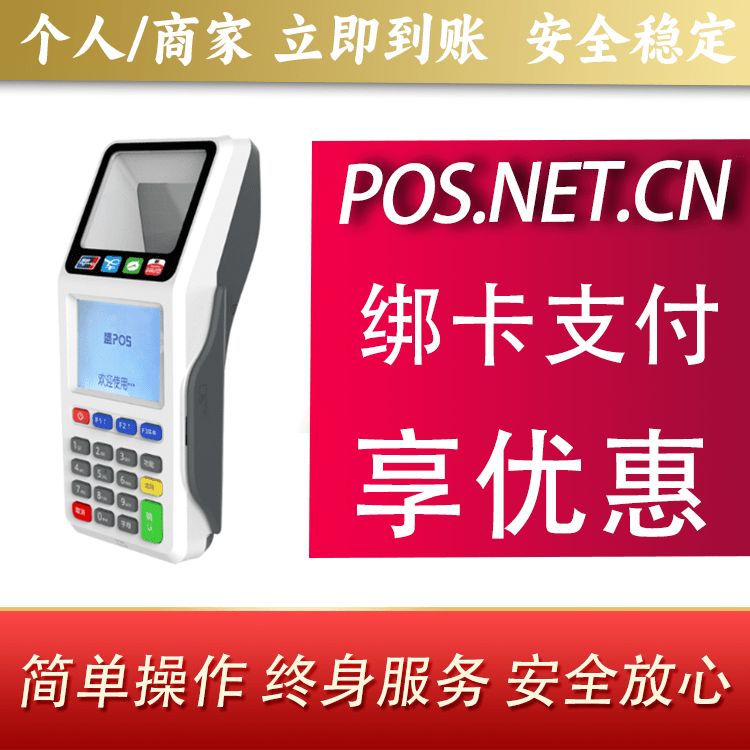 荣昌超级盛POS智能