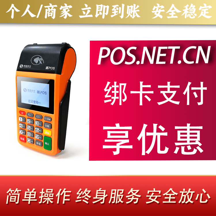 荣昌盛POS