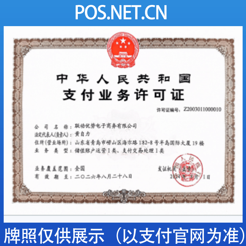 荣昌联动优势支付牌照