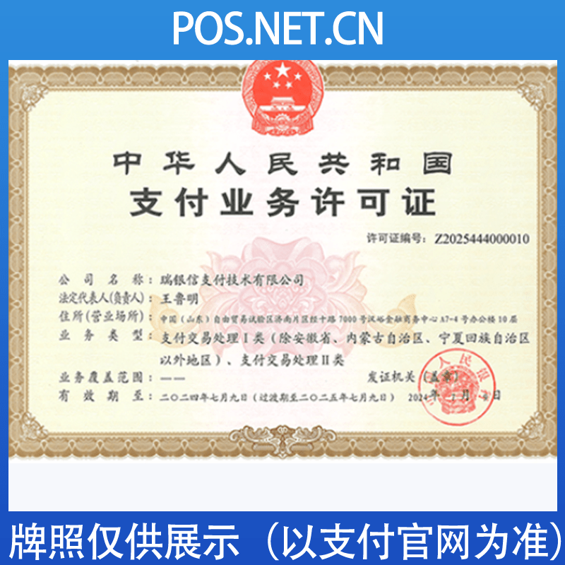荣昌瑞银信支付牌照