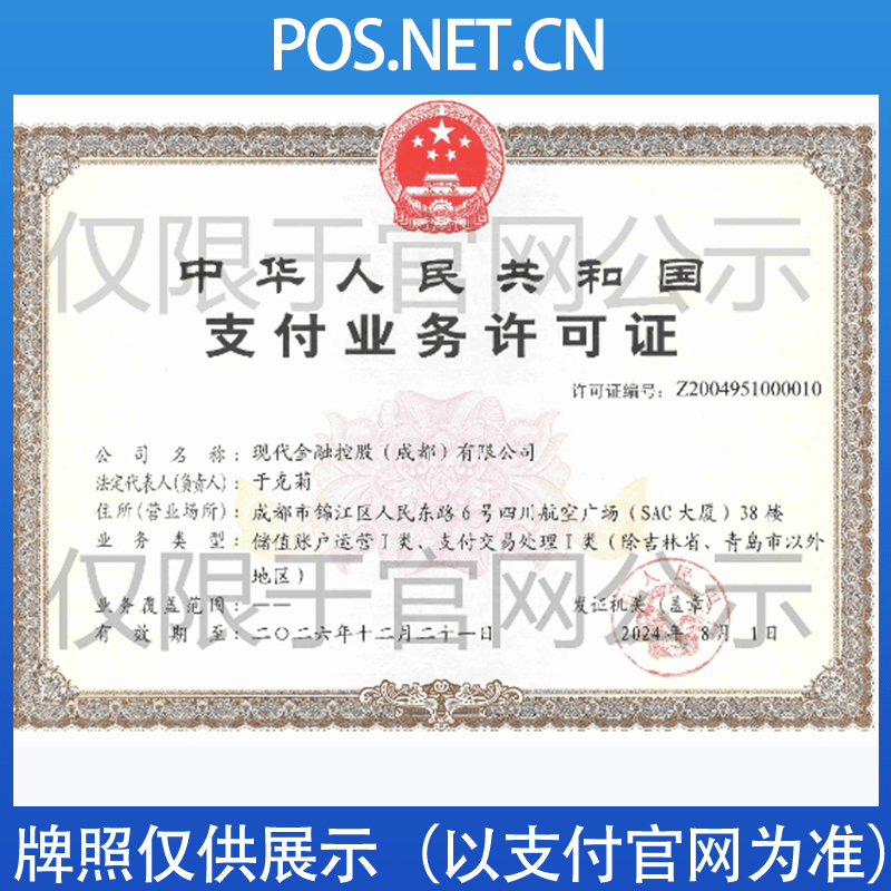 荣昌现代金控支付牌照