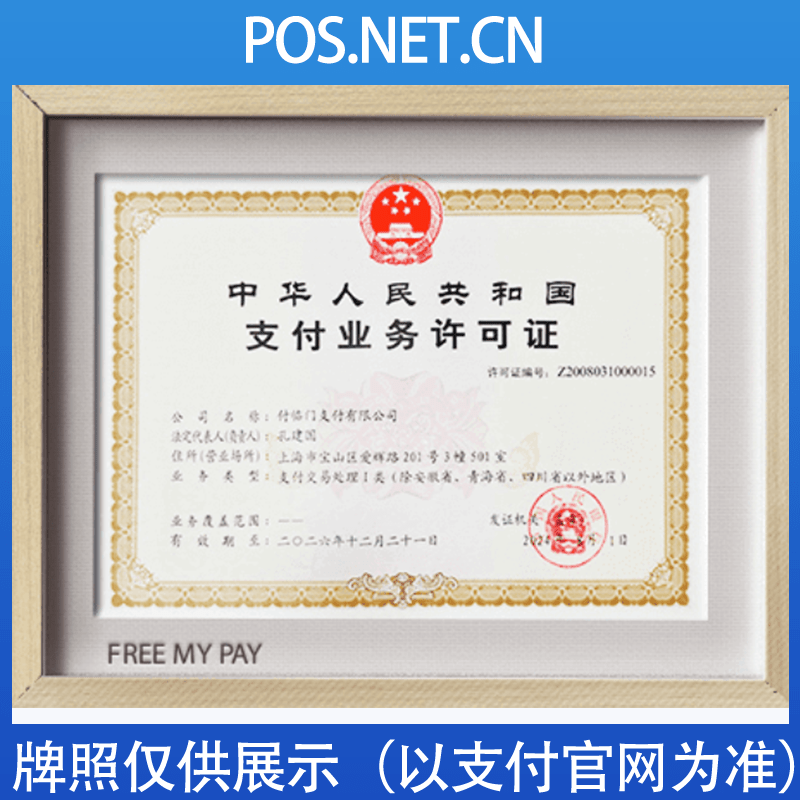 荣昌付临门支付牌照