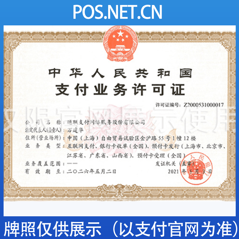 荣昌通联支付牌照